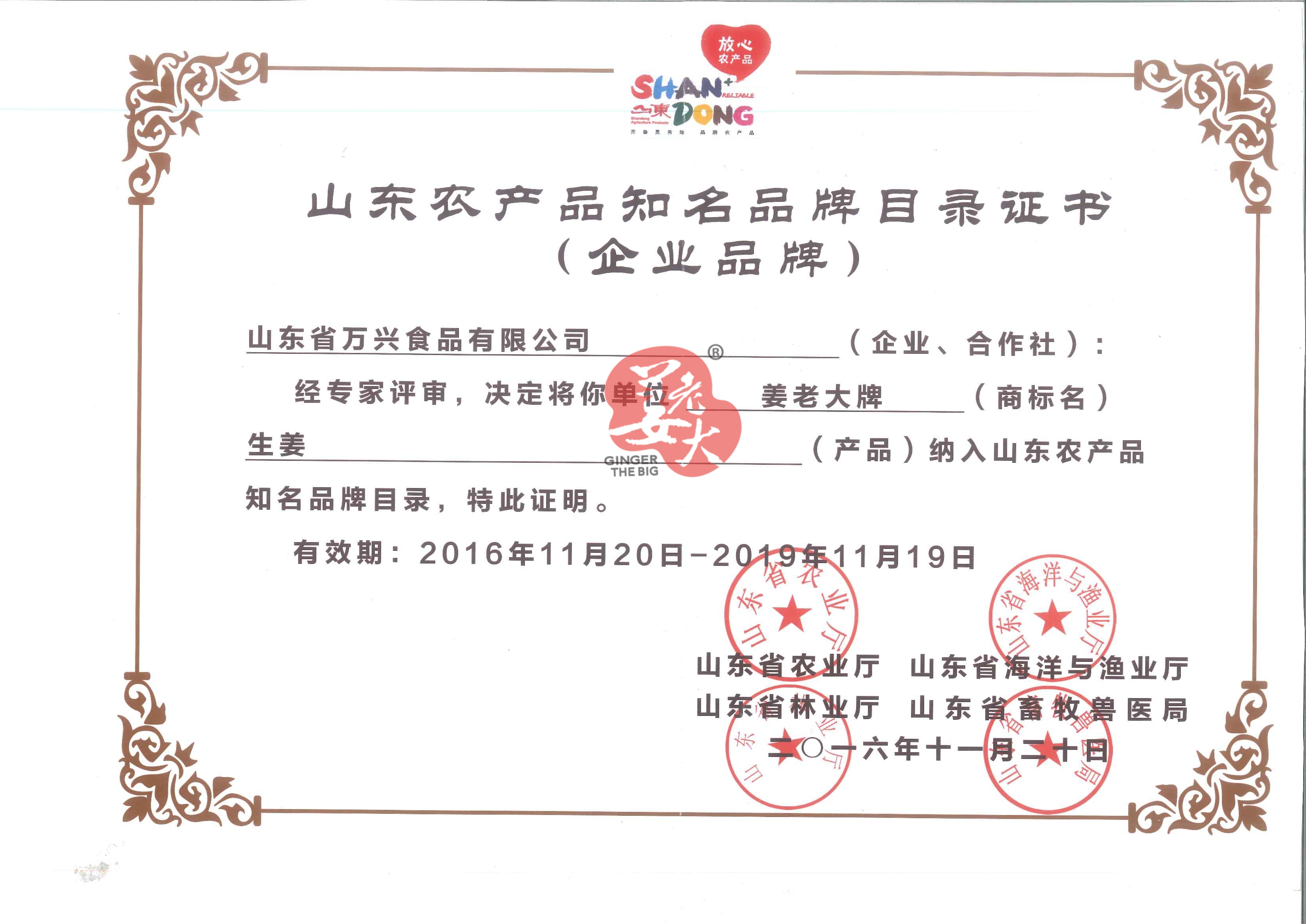 2016年企業知名品牌.jpg
