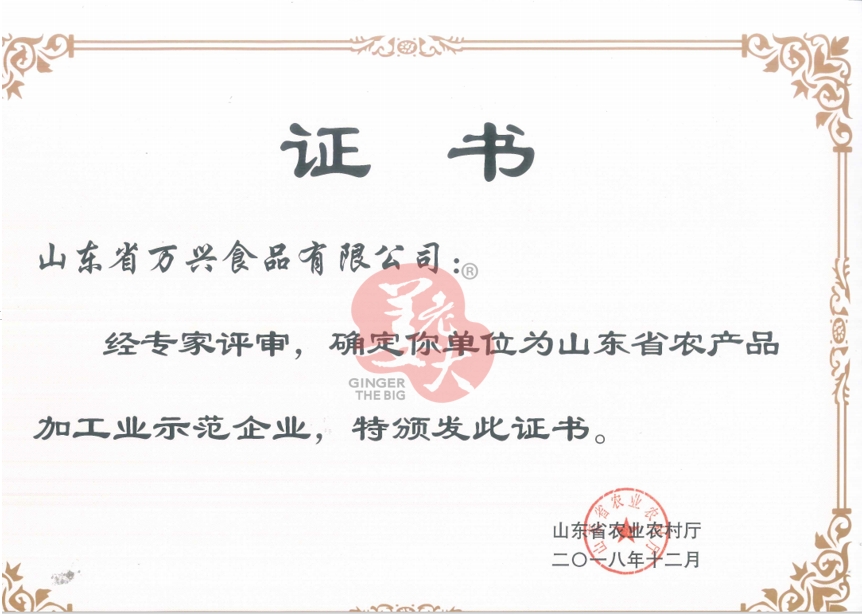 加工示范企業.png